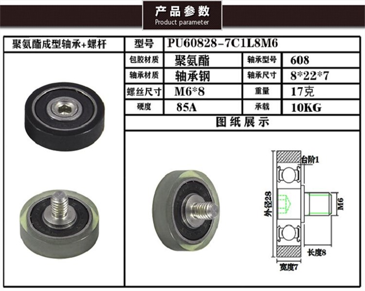 MSM包胶轴承聚氨酯成型轴承UMBH8-28静音滚轮压轮PU60828-7C1L8M6 - 图2