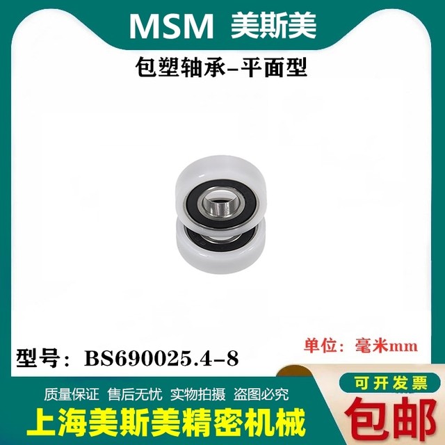 MSM high-quality POM roller BS690025.4-8
