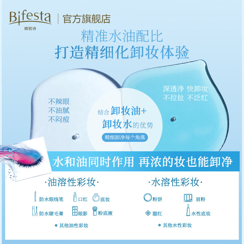 bifesta缤若诗深层清洁曼丹卸妆液 Bifesta缤若诗卸妆