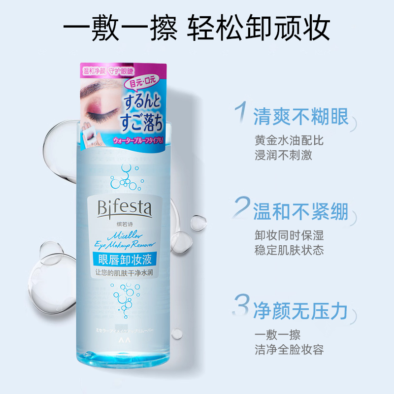 【百亿补贴】Bifesta缤若诗漫丹眼唇温和卸妆液卸妆水敏感肌560ml