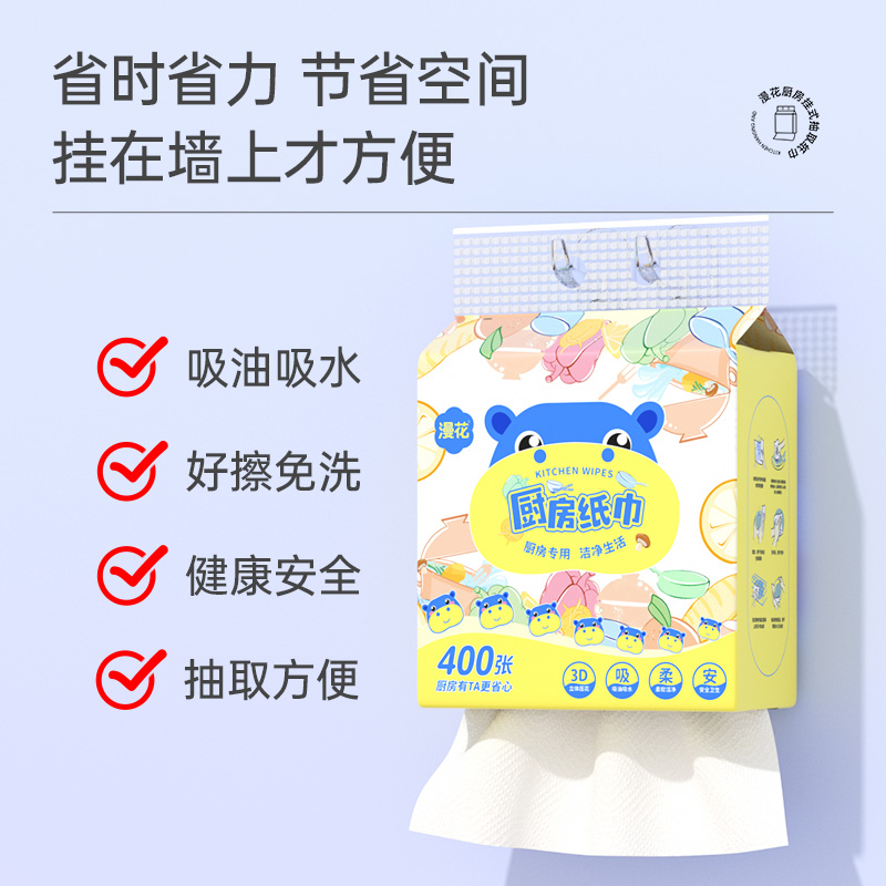 漫花厨房纸巾悬挂抽取式吸油吸水大包厨房专用纸巾料理纸200抽 - 图2