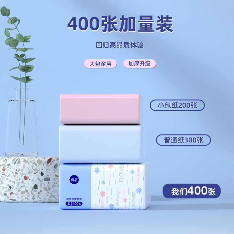 400张抽纸整箱批大包餐巾纸家用实惠装卫生面巾纸抽婴儿纸巾漫花