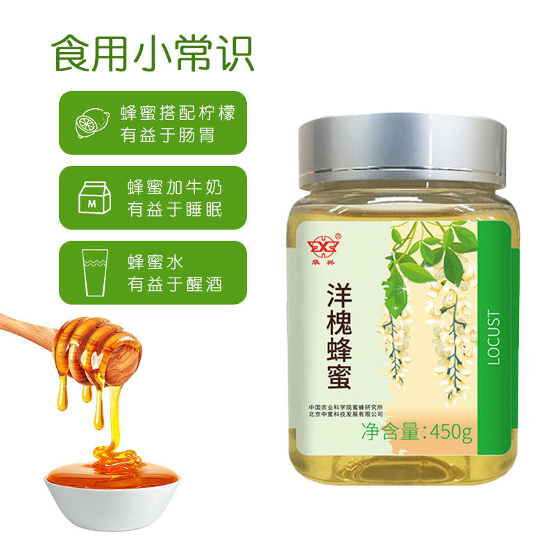 中国农科院蜜蜂研究所华兴洋槐蜜 华兴保健食品蜂蜜