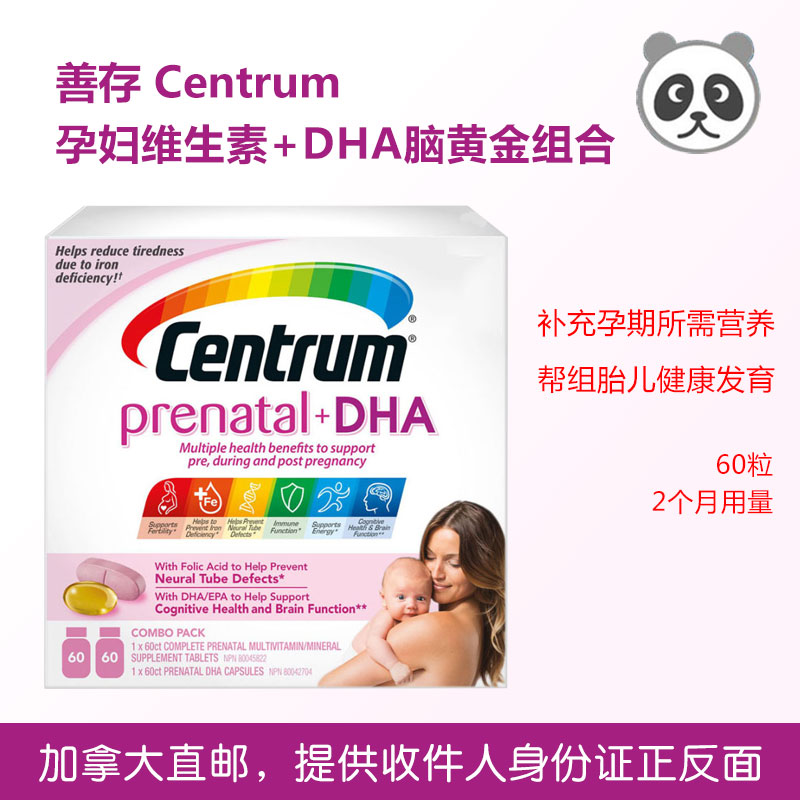 直郵加拿大 善存孕婦維生素+DHA腦黃金組合套裝 2個月量 120粒