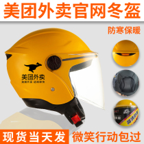 Beauty Group Takeaway Winter Helmets Winter Helmets Winter Helmets Rain-Proof Cold-Proof Warm Winter Special Delivery Rider Hat Gear