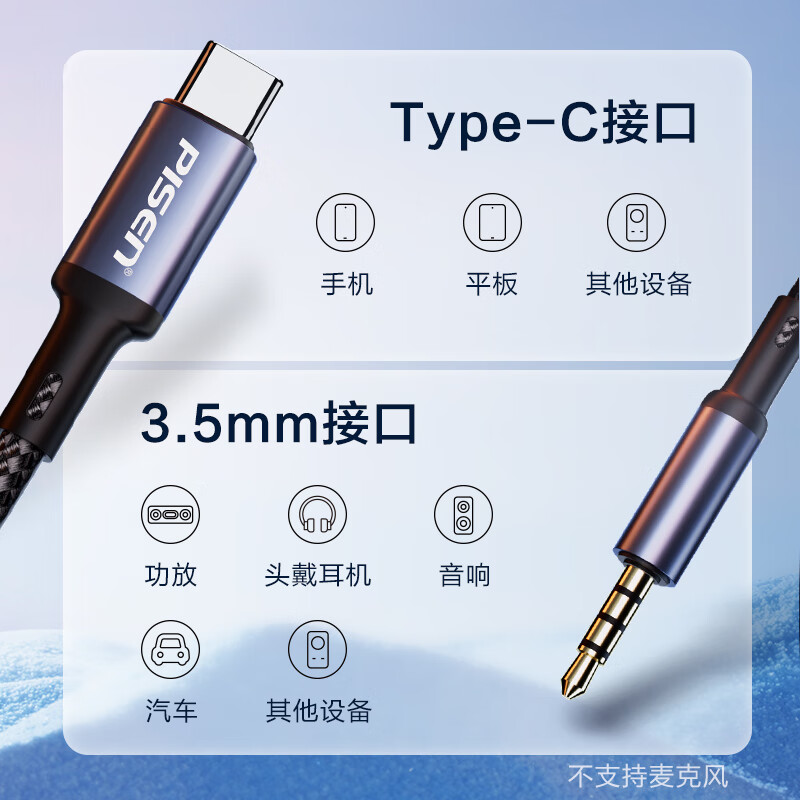 品胜Aux音频线车用typec转3.5mm延长线耳机tpyec转接头适用苹果华为手机连接车载播放器线音箱导航音响音源线