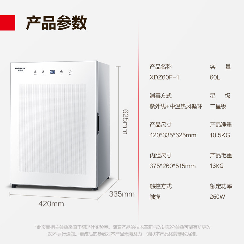 德玛仕紫外线宝宝杀菌烘干消毒柜 德玛仕商用消毒柜