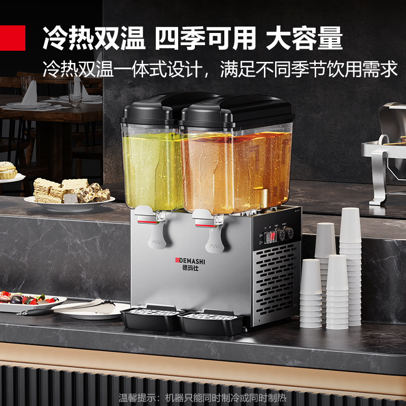 德玛仕饮料机商用冷热果汁机喷淋式全自动冰镇小型自助果汁机双缸,淘宝优惠券,粉丝福利购,淘宝优惠卷