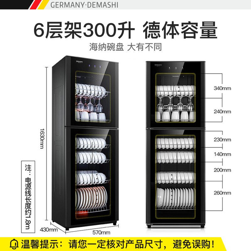  德玛仕商用消毒柜