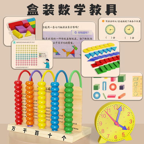 一年级数学教具下册学具盒全套七巧板开学必备用品计数器数数棒 - 图1