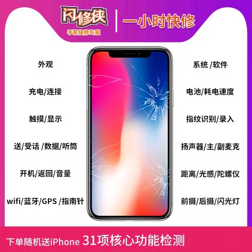 闪修侠华为手机换外屏mate/Nova荣耀p30系列换屏总成上门维修更换 - 图0