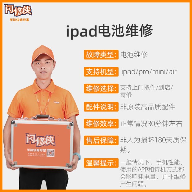 闪修侠平板ipad电池4mini3air1pro2平板电池更换上门维修寄修-图0