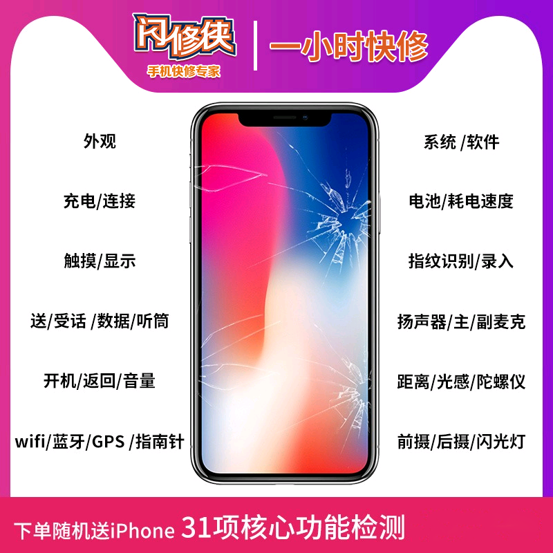 闪修侠iphonex苹果x屏幕手机内更换xs总成维修11外屏后盖玻璃xr壳 - 图0