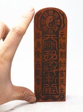 小型随身枣木令真武祖师元始天尊