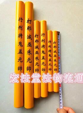 用品打鬼棒法器之一圆棍