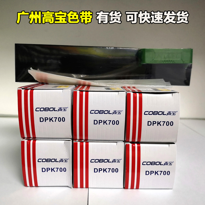 高宝富士通DPK700色带 dpk710 DPK720 6750 700HT DPK730S DPK710 - 图0