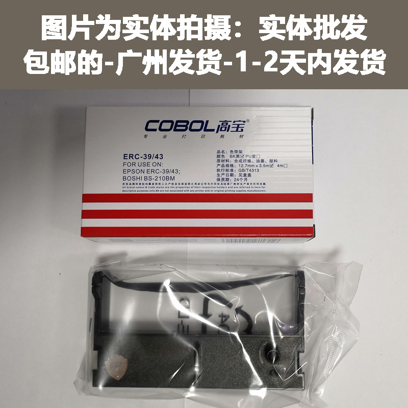 高宝 ERC39色带架适用爱普生ERC39 ERC43 MT311 M-U310正品带-图0