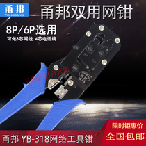 Yongbang Dual Use Mesh Pliers YB-318 Network Wire Pliers Telephone Network Press Wire Pliers Crystal Head Pliers Stripper Wire Pliers Wire Pliers