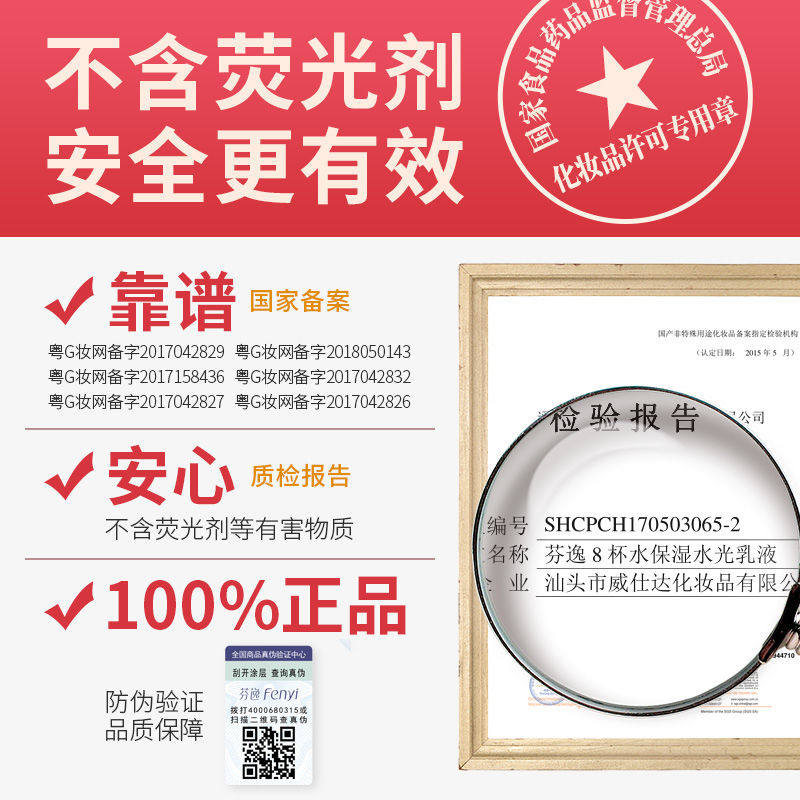 芬逸八杯水乳液套装女补水爽肤水 花脸猫美妆化妆水/爽肤水