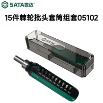 Shida Precision Repair Dismantling Machine Tool Multifunction Screwdriver 38 Ratchet Precision Screw Group Set 05102