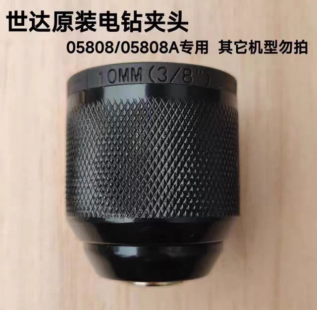 Shida electric drill accessories shell switch control board chuck suitable for 05806 05808 05801 original accessories
