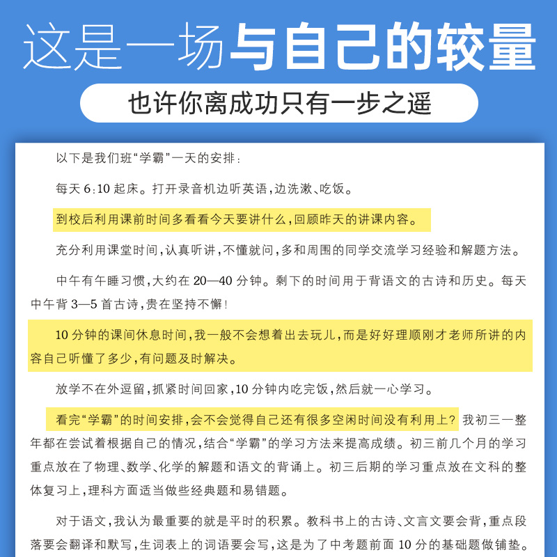 24新版蝶变学园中考励志故事 学习方法书正版这样学习才高效逆袭心得预防焦虑真实案例50篇