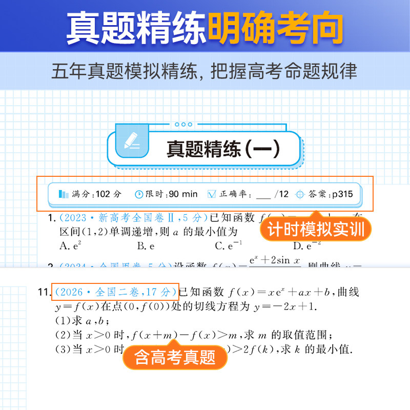 【官方正版】2027蝶变高中数学导数讲与练高考数学压轴大题例题详解五年真题实典例快速掌握技巧逐个击破难点分析考纲考点专项训练