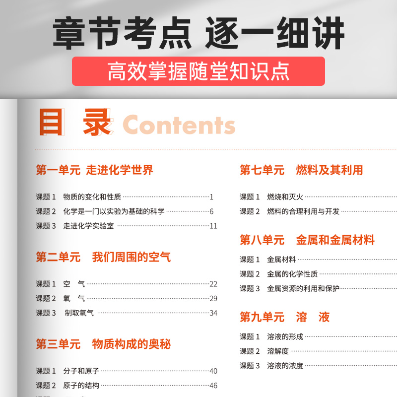 蝶变化学知识点清单 一本用三年全国通用笔记查缺补漏中考复习思维汇总高频考点总结提分初一二三七八九年级教辅资料真题解析考纲 - 图2