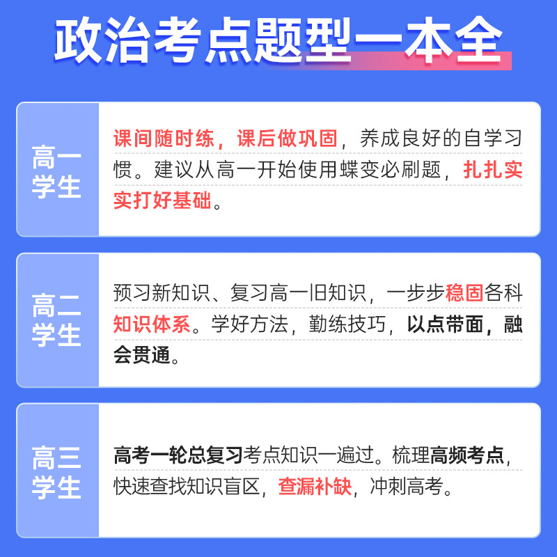 【出版社旗舰店】2026通用新高考必刷题高中政治大题必练系列总复习专项练习教辅考纲考点总结归纳训练高中一二三年级真题练习册