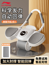 Li Ning Jian Belly Wheel Auto Rebound Mens Home Fitness 2023 Popcorn Weight Loss Shaft Brace Rolls Bellied Belly