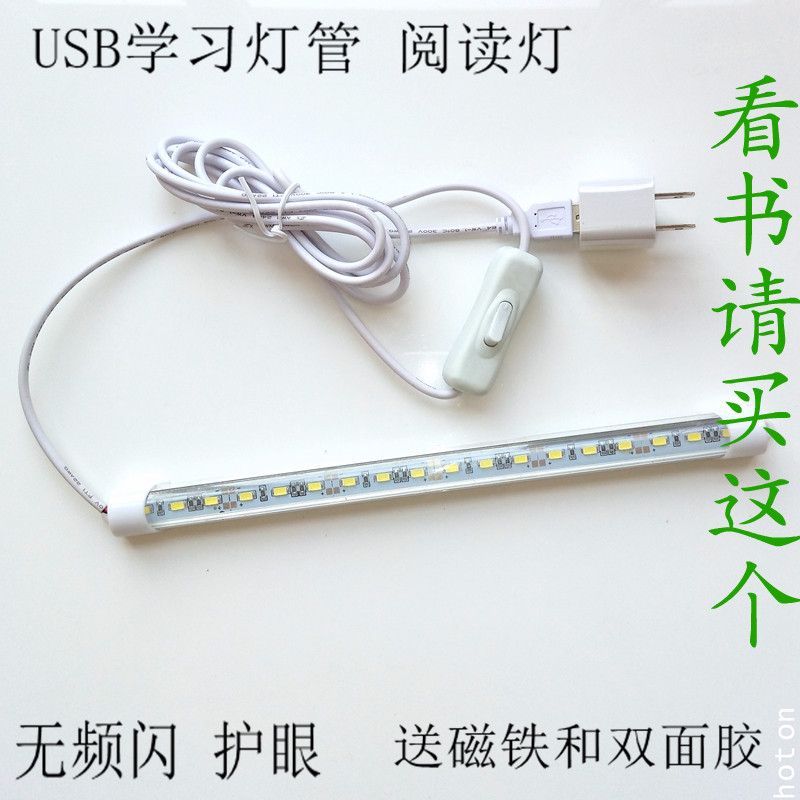 led长条灯管5v 大学生阅读 插电家用护眼台灯吸附式宿舍开关usb