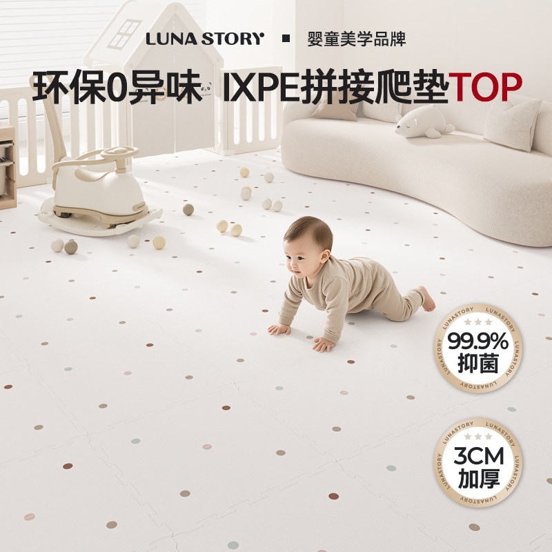 lunastory拼接爬爬垫IXPE婴儿爬行垫宝宝加厚家用无甲醛地垫,淘宝优惠券,粉丝福利购,淘宝优惠卷