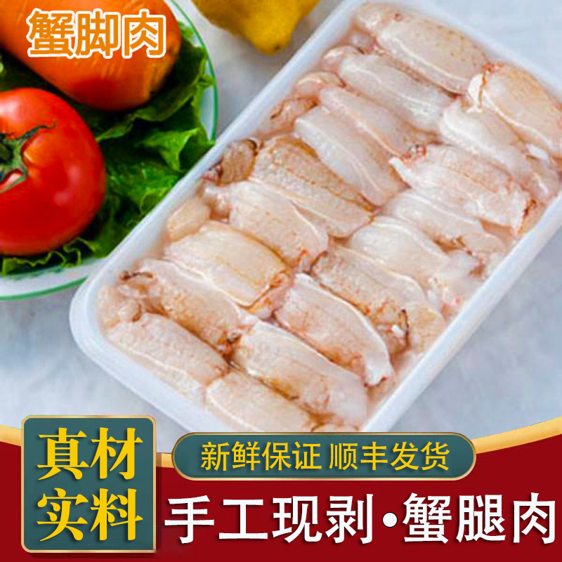 东山岛蟹脚肉 新鲜蟹腿肉 梭子蟹钳肉蟹肉生鲜大螃蟹肉 火锅食材,淘宝优惠券,粉丝福利购,淘宝优惠卷