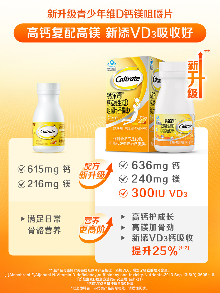 钙尔奇钙镁咀嚼片儿童钙片补钙镁片 钙尔奇钙铁锌/钙镁