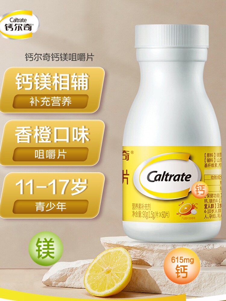 钙尔奇钙镁咀嚼片儿童钙片补钙镁片 钙尔奇钙铁锌/钙镁