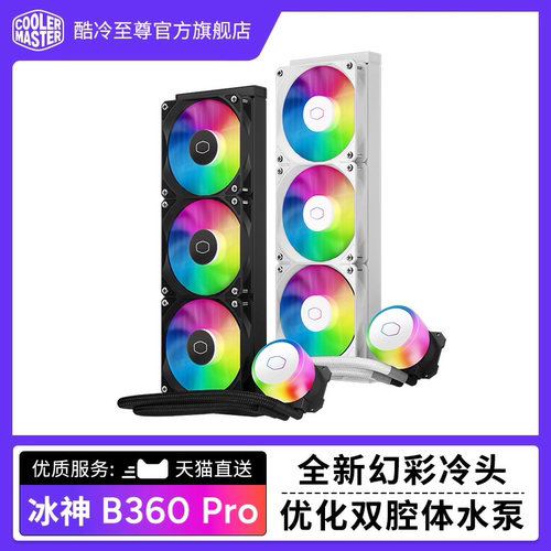 酷冷至尊 冰神系列B/G360散热器CPU水冷散热器一体式ARGB风扇水冷 - 图1