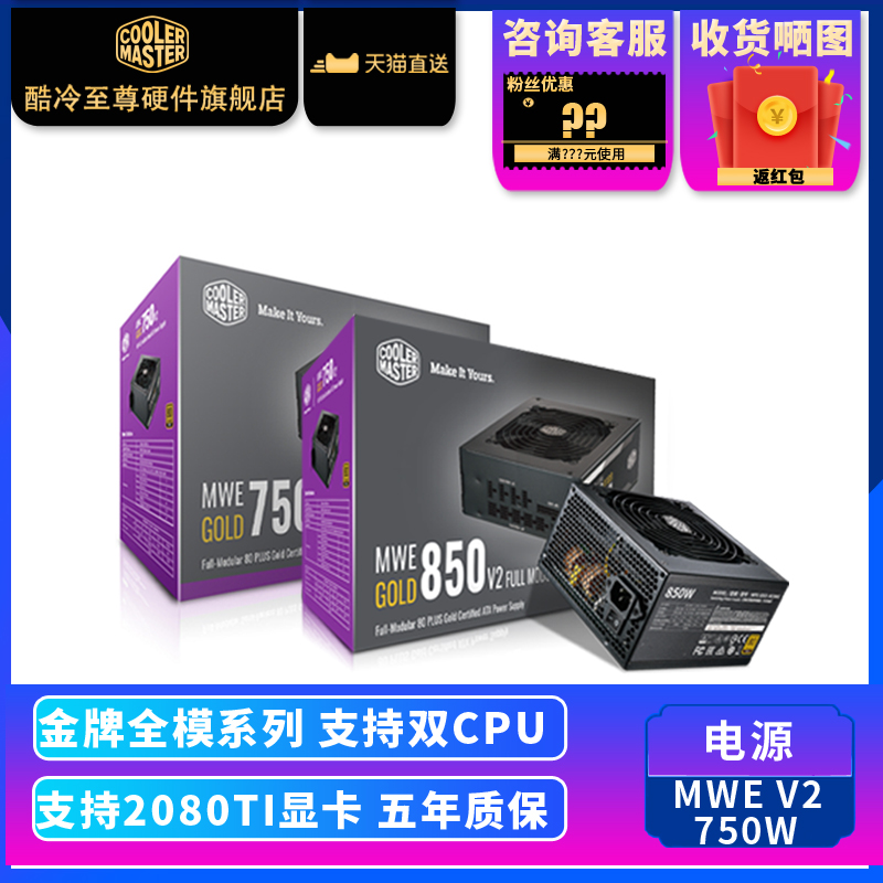 酷冷至尊 MWE750W 金牌全模电源 台式电脑电源850W/1000W ATX3.0 - 图0