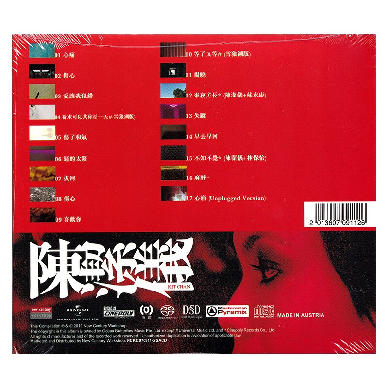 现货正版 陈洁仪专辑 心痛 SACD CD唱片 碟片 17首精选珍藏 - 图0