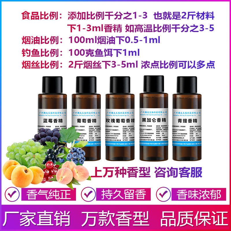 食用级水果香精水蜜桃白桃黄桃蓝莓葡萄青提黑加仑史莱姆钓鱼香精_虎窝淘