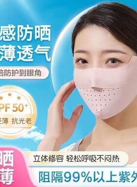 无痕防晒口罩女遮阳夏全脸面罩