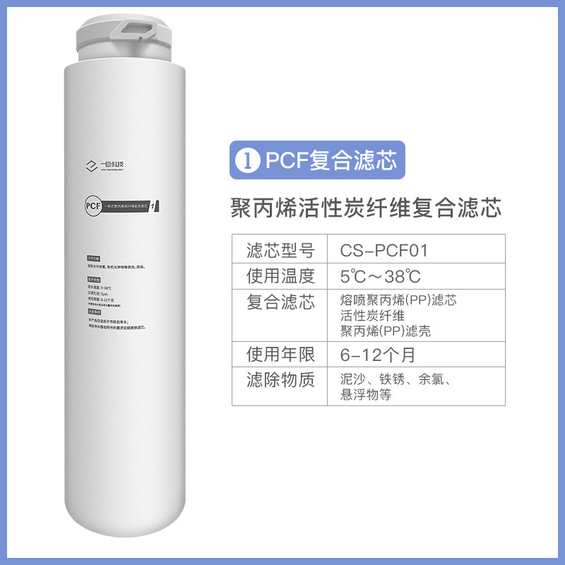 一目净水器滤芯即热式加热直饮水机 一目净水器