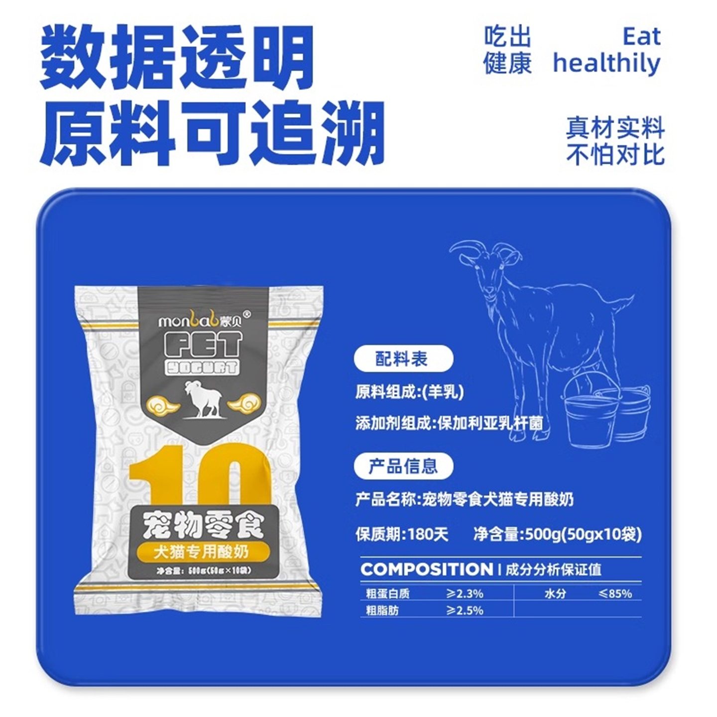 蒙贝宠物酸奶犬猫通用乳酸益生菌营猫狗零食猫咪狗狗无糖酸奶50g,淘宝优惠券,粉丝福利购,淘宝优惠卷