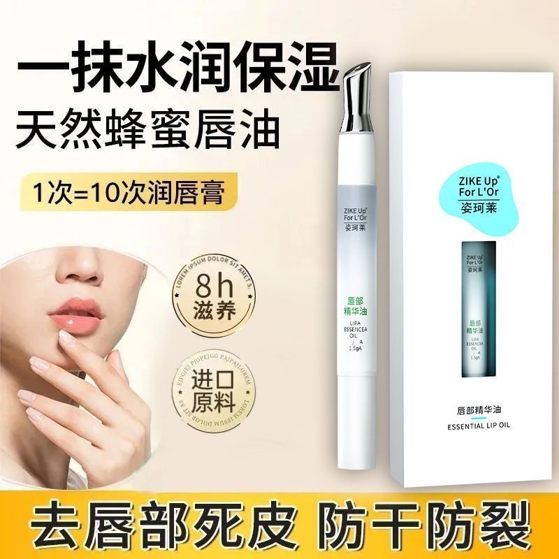 姿珂莱润唇膏唇部精华油保湿持久滋润修护双唇淡化唇纹便携学生党,淘宝优惠券,粉丝福利购,淘宝优惠卷