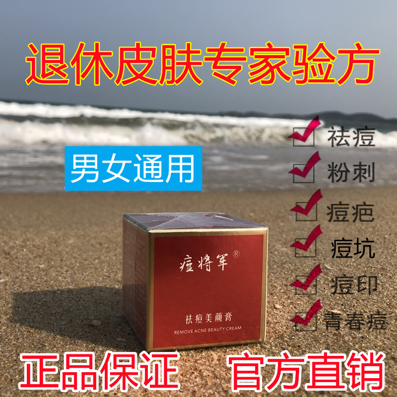 痘将军祛痘神器去除痘坑痘疤闭口粉刺淡化痘印学生青春痘祛痘膏霜