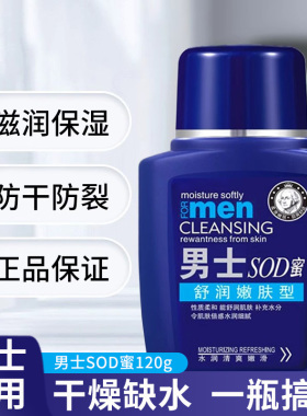 【每人仅限一单】男士SOD蜜面霜