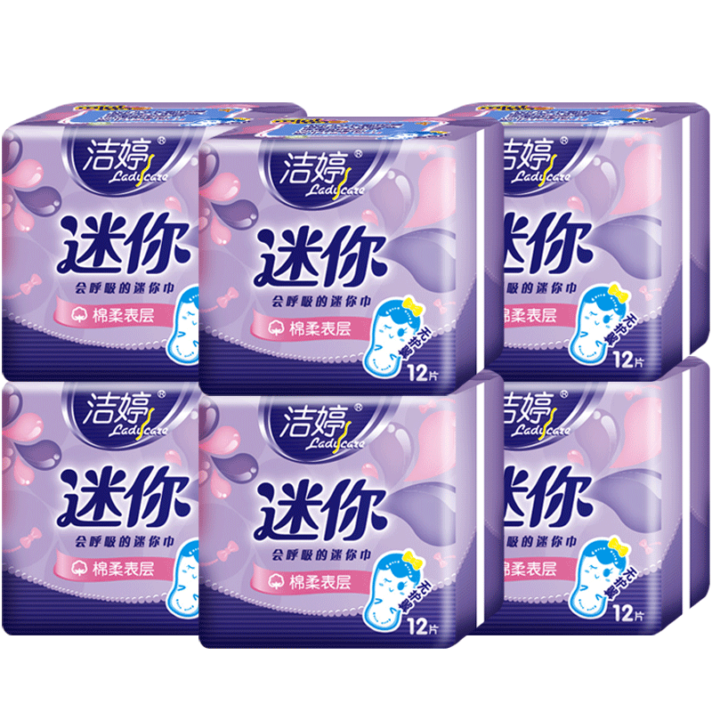 洁婷迷你棉柔女量少姨妈巾卫生巾 倾菲家居卫生巾