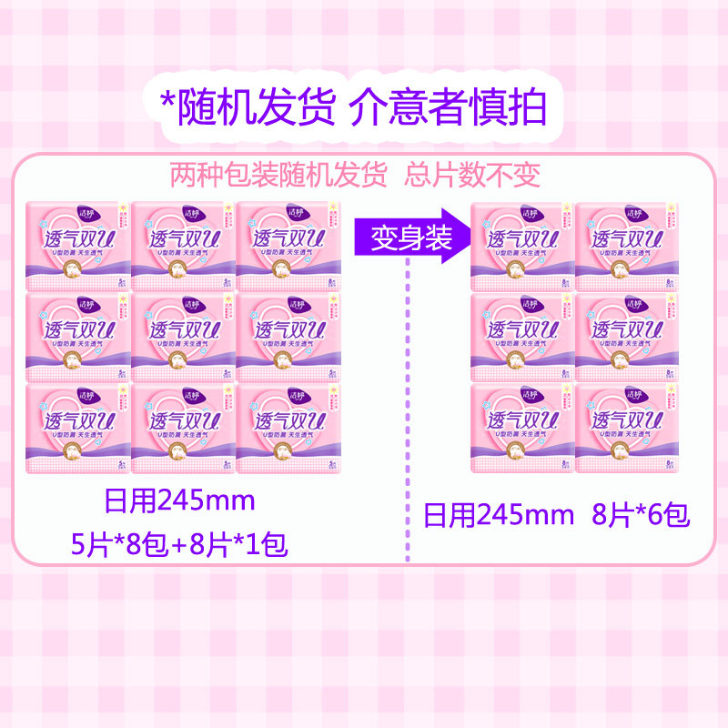 洁婷透气卫生巾纯棉柔日夜用组合 倾菲家居卫生巾