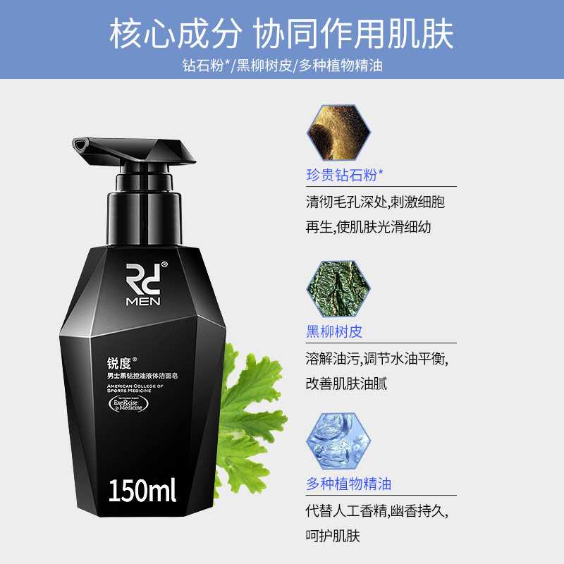 锐度洗面奶男士专用控油去黑头螨虫 锐度梦卓男士洁面