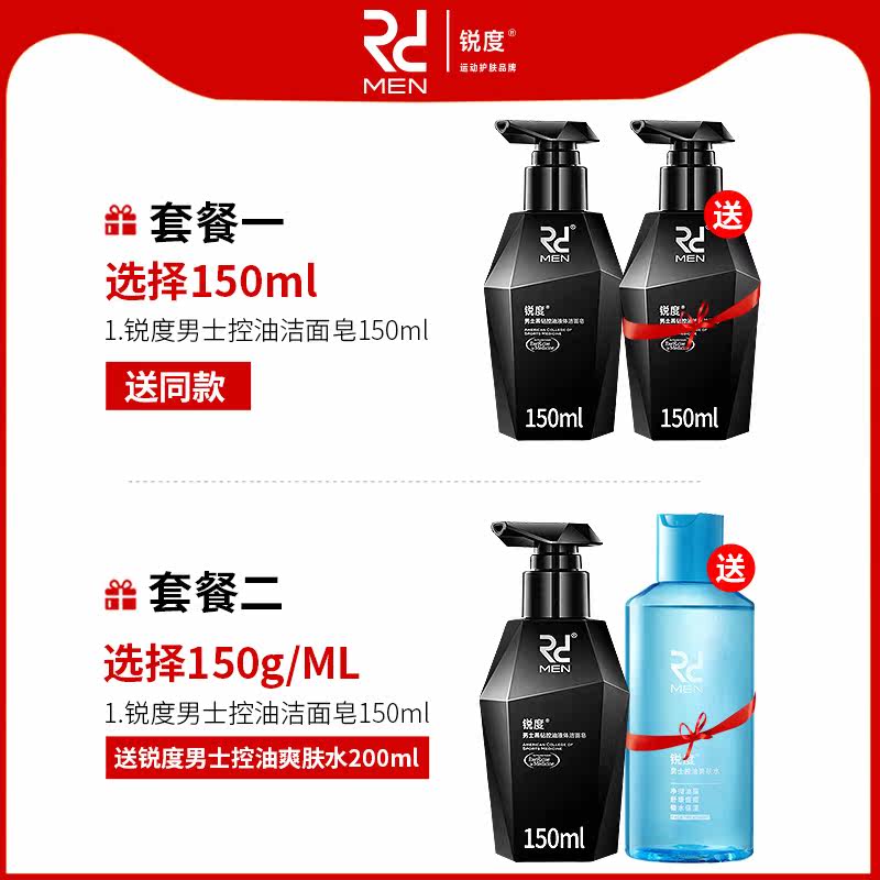 锐度洗面奶男士专用控油去黑头螨虫 锐度梦卓男士洁面