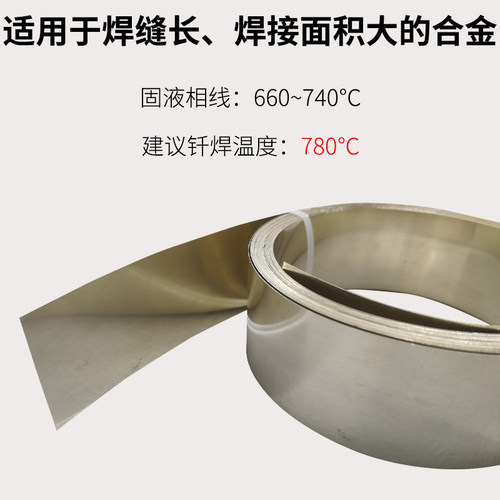 三明治银焊片 复合焊片补偿银焊片夹心焊片硬质合金银焊带Bag49M - 图1